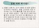 바리 데기와 샤머니즘 _ 황석영 작가.ppt 5페이지