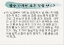 바리 데기와 샤머니즘 _ 황석영 작가.ppt 10페이지