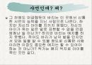 바리 데기와 샤머니즘 _ 황석영 작가.ppt 15페이지