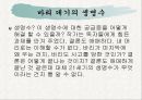 바리 데기와 샤머니즘 _ 황석영 작가.ppt 17페이지