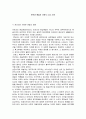 문학과 예술의 사회사 vol.3 [요약] 1페이지