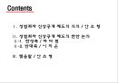 ‘성범죄자의 신상공개’에 대하여...ppt 2페이지