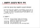 ‘성범죄자의 신상공개’에 대하여...ppt 3페이지