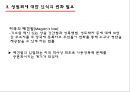 ‘성범죄자의 신상공개’에 대하여...ppt 9페이지