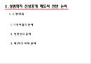 ‘성범죄자의 신상공개’에 대하여...ppt 10페이지