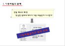 ‘성범죄자의 신상공개’에 대하여...ppt 11페이지