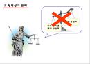 ‘성범죄자의 신상공개’에 대하여...ppt 12페이지