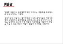 ‘성범죄자의 신상공개’에 대하여...ppt 14페이지