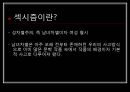 현대문학 속 섹시즘 - (아내가 결혼했다) 4페이지