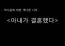현대문학 속 섹시즘 - (아내가 결혼했다) 5페이지