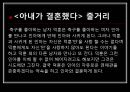 현대문학 속 섹시즘 - (아내가 결혼했다) 6페이지