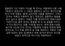 현대문학 속 섹시즘 - (아내가 결혼했다) 7페이지