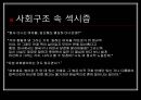 현대문학 속 섹시즘 - (아내가 결혼했다) 9페이지