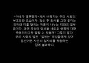 현대문학 속 섹시즘 - (아내가 결혼했다) 10페이지