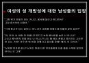 현대문학 속 섹시즘 - (아내가 결혼했다) 11페이지