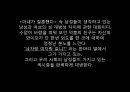 현대문학 속 섹시즘 - (아내가 결혼했다) 12페이지
