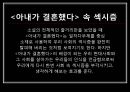 현대문학 속 섹시즘 - (아내가 결혼했다) 13페이지