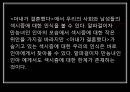 현대문학 속 섹시즘 - (아내가 결혼했다) 15페이지