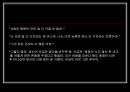 현대문학 속 섹시즘 - (아내가 결혼했다) 17페이지