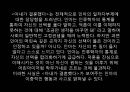 현대문학 속 섹시즘 - (아내가 결혼했다) 18페이지