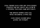 현대문학 속 섹시즘 - (아내가 결혼했다) 21페이지