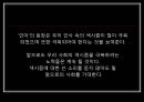현대문학 속 섹시즘 - (아내가 결혼했다) 26페이지