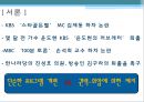 김제동 하차와 관련한 연예인, 방송인의 정치적 의사 표현에 대하여.pptx 3페이지