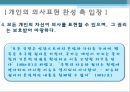 김제동 하차와 관련한 연예인, 방송인의 정치적 의사 표현에 대하여.pptx 7페이지