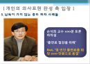 김제동 하차와 관련한 연예인, 방송인의 정치적 의사 표현에 대하여.pptx 8페이지