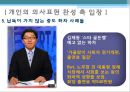 김제동 하차와 관련한 연예인, 방송인의 정치적 의사 표현에 대하여.pptx 9페이지