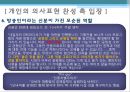 김제동 하차와 관련한 연예인, 방송인의 정치적 의사 표현에 대하여.pptx 11페이지