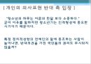 김제동 하차와 관련한 연예인, 방송인의 정치적 의사 표현에 대하여.pptx 15페이지