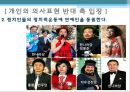 김제동 하차와 관련한 연예인, 방송인의 정치적 의사 표현에 대하여.pptx 16페이지