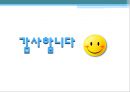 김제동 하차와 관련한 연예인, 방송인의 정치적 의사 표현에 대하여.pptx 22페이지