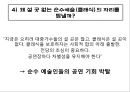 인순이와 예술의 전당 문제에 대해 논한다.pptx 13페이지