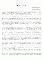 『공감』이란 책을 읽고 레포트 [독후감] 2페이지