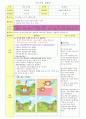 만4세 낱장동화 [봄] 부분수업 계획안 - 주제 : 봄과 동식물 | 소주제 : 봄(계절) | 활동명 : 엄마 봄은 누구야? (동화 구연) 2페이지