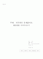 만5세 이야기 나누기[장마] 5페이지