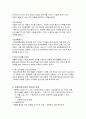 *사회변화와 아동복지의 발전 및  유형과 범위, 관계법등을 살펴보고  효과적인 개선 방향등 을 살펴보자 6페이지