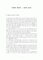비평적 에세이 - [왕의 남자] 1페이지