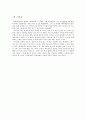 《부석사》 비평 _ 신경숙 저 2페이지