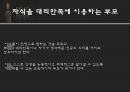 죽은 시인의 사회 Dead Poets Society (줄거리, 주인공의 역할, 영화의 한계점).ppt 17페이지