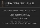 죽은 시인의 사회 Dead Poets Society (줄거리, 주인공의 역할, 영화의 한계점).ppt 20페이지