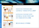 우리는 왜 우측으로 걸어야 하는가).ppt 5페이지