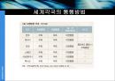 우리는 왜 우측으로 걸어야 하는가).ppt 6페이지
