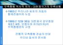 우리는 왜 우측으로 걸어야 하는가).ppt 8페이지