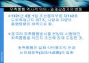 우리는 왜 우측으로 걸어야 하는가).ppt 9페이지