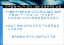 우리는 왜 우측으로 걸어야 하는가).ppt 11페이지