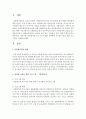 [가족생활교육] 재혼가정,  이혼가정,  다문화가정 중 1가지 주제를 선택하여 건강한 가정을 위한 프로그램을 작성하시오 [다문화가정] 2페이지