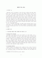 국가 보안법의 법적 고찰 5페이지
